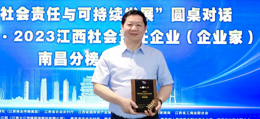 喜讯!刘如强董事长获评“2023南昌社会责任企业家”