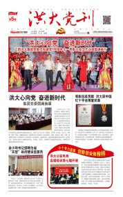 洪大党刊2021第一期