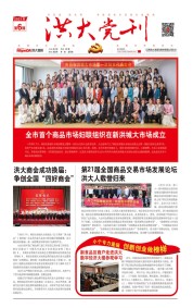 洪大党刊2021第二期