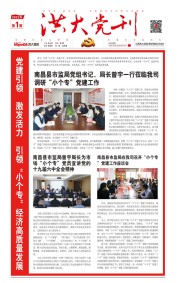 洪大党刊2022第一期