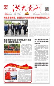 洪大党刊2022第二期