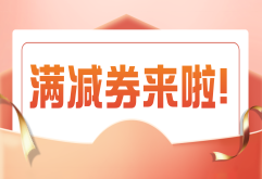 超实惠!新洪大品牌内衣针织“抖音满减券”上线!