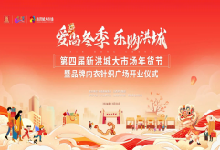 亮点抢先看 | 第四届新洪城大市场年货节来啦!