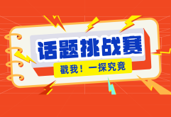 “买年货 逛洪大”话题挑战赛,抖音&小红书双平台狂欢等你来战!