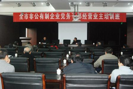 南昌市非公企业党务干部培训班开班
