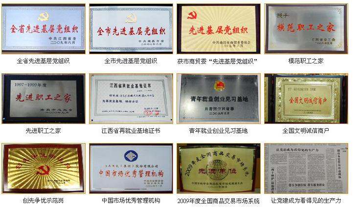 企业荣誉