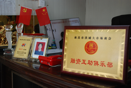 创先争优求突破 强基惠民促和谐——洪大党工组织助商户融资达五千万元