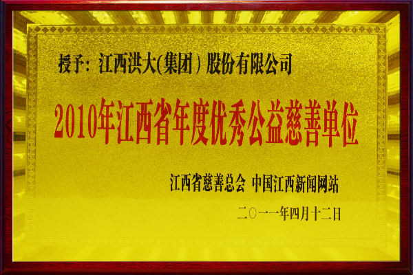 2011-4-2010%e5%b9%b4%e6%b1%9f%e8%a5%bf%e7%9c%81%e5%b9%b4%e5%ba%a6%e4%bc%98%e7%a7%80%e5%85%ac%e7%9b%8a%e6%85%88%e5%96%84%e5%8d%95%e4%bd%8d