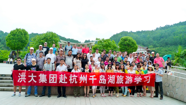 集团工会组织员工赴千岛湖旅游