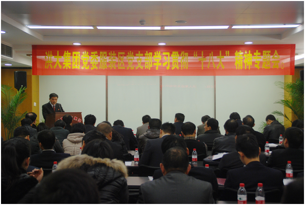 服装区党支部组织学习党的十八大精神