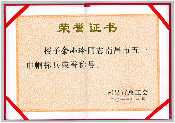 集团党委书记余小玲荣膺“五一巾帼标兵”