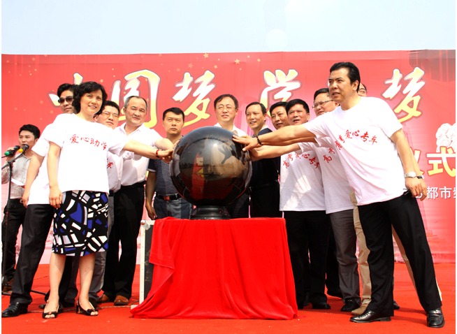 同心共筑中国梦 爱心助力学子梦