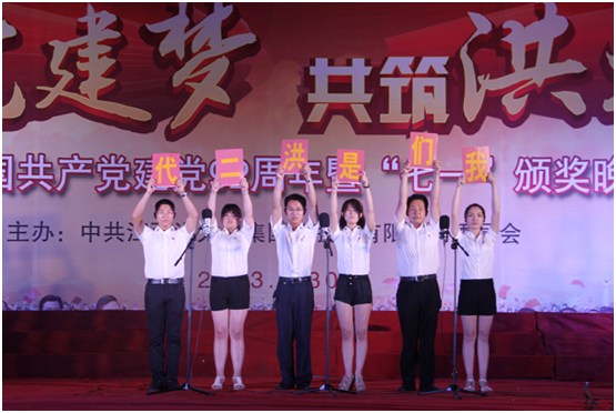 洪大集团党委隆重举行纪念建党92周年暨“七一”颁奖晚会