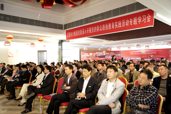 集团党委举行开展党的群众路线专题学习会