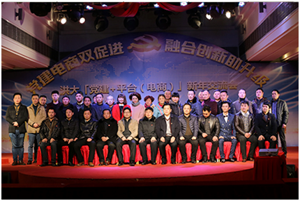 “党建电商双促进， 融合创新助升级”—-洪大“党建+平台（电商）”迎新春交流会