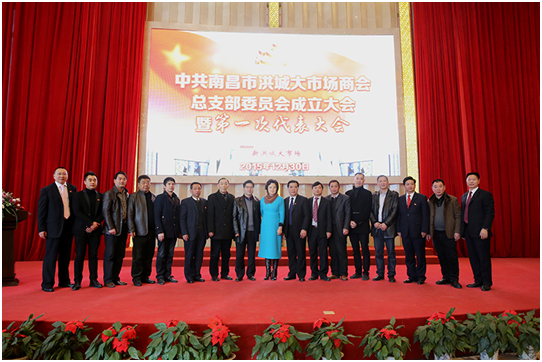 洪大党建工作扎根商会，洪城大市场商会成立党总支部