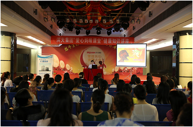 重视女性健康 传递集团关爱——洪大集团工会举办“爱心妈咪课堂”女性健康知识讲座