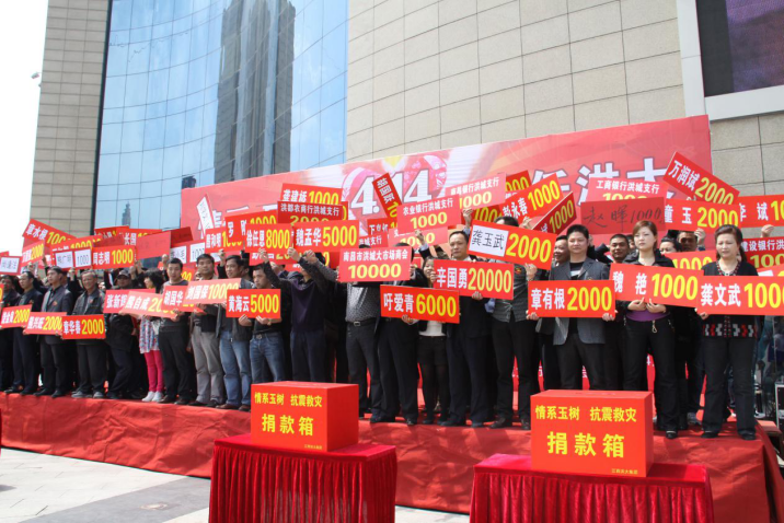 洪大集团举行抗震救灾爱心募捐活动