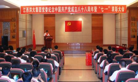 集团党委隆重召开纪念中国共产党成立88周年暨“七一”表彰大会