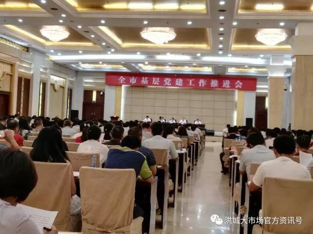 党建要闻|全市基层党建工作推进会召开，集团党委副书记王跃军出席并发言