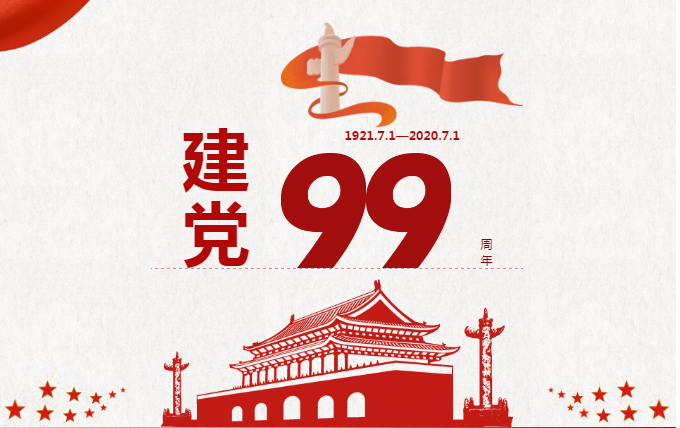 建党99周年 | 洪大集团党委各党支部围绕庆祝“七一”，组织党员、入党积极分子开展系列活动
