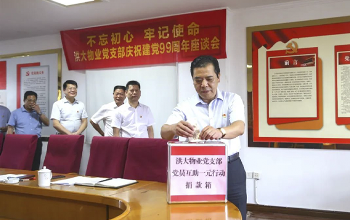 自愿捐款献爱心 团结友爱显初心 ——洪大集团党委积极开展“党员互助一元行动”