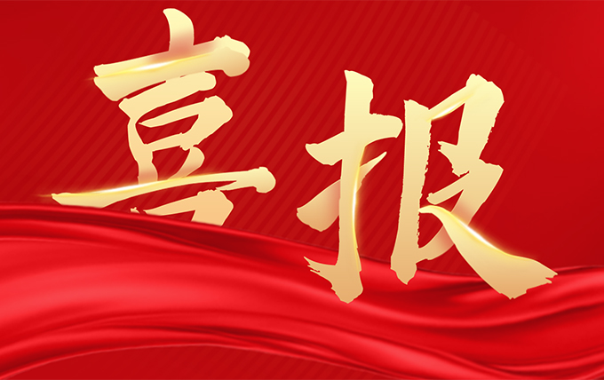 喜报 | 集团党委书记余小玲受聘全省首批“退役军人就业创业创新导师”