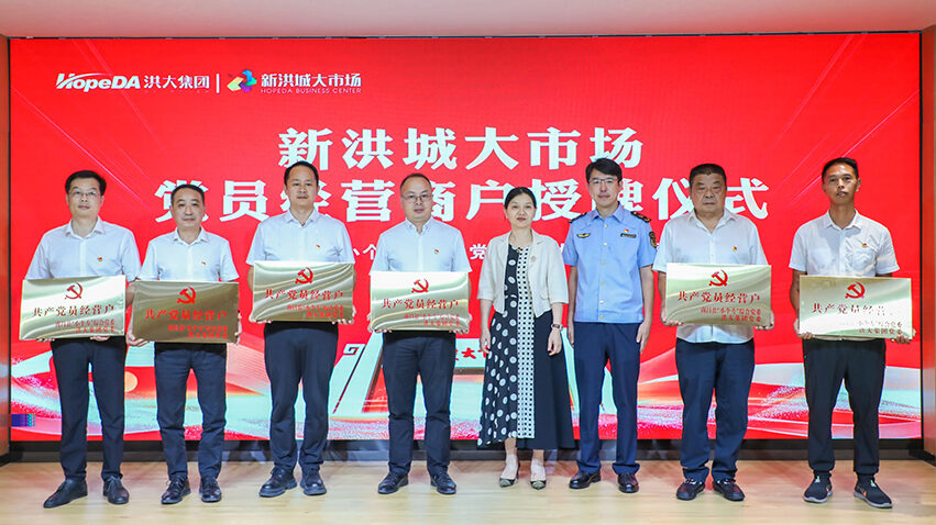 新洪城大市场党建工作指导站揭牌，市场近百名商户获授“共产党员经营户”牌