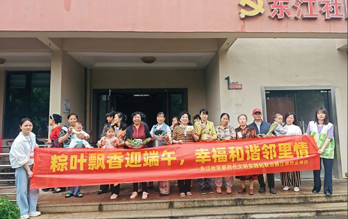洪大·赣江城物业联合东江社区，共筑端午温情，邻里欢聚情更浓
