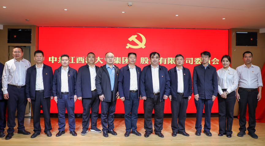 党委换届谱新篇 凝心聚力促发展｜集团党委圆满完成换届选举工作